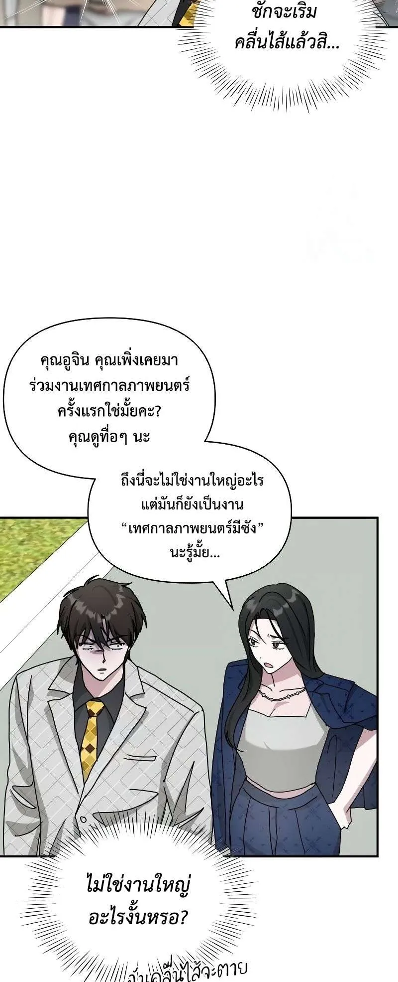 I Was Immediately Mistaken for a Monster Genius Actor ตอนที่ 25 หน้า 13