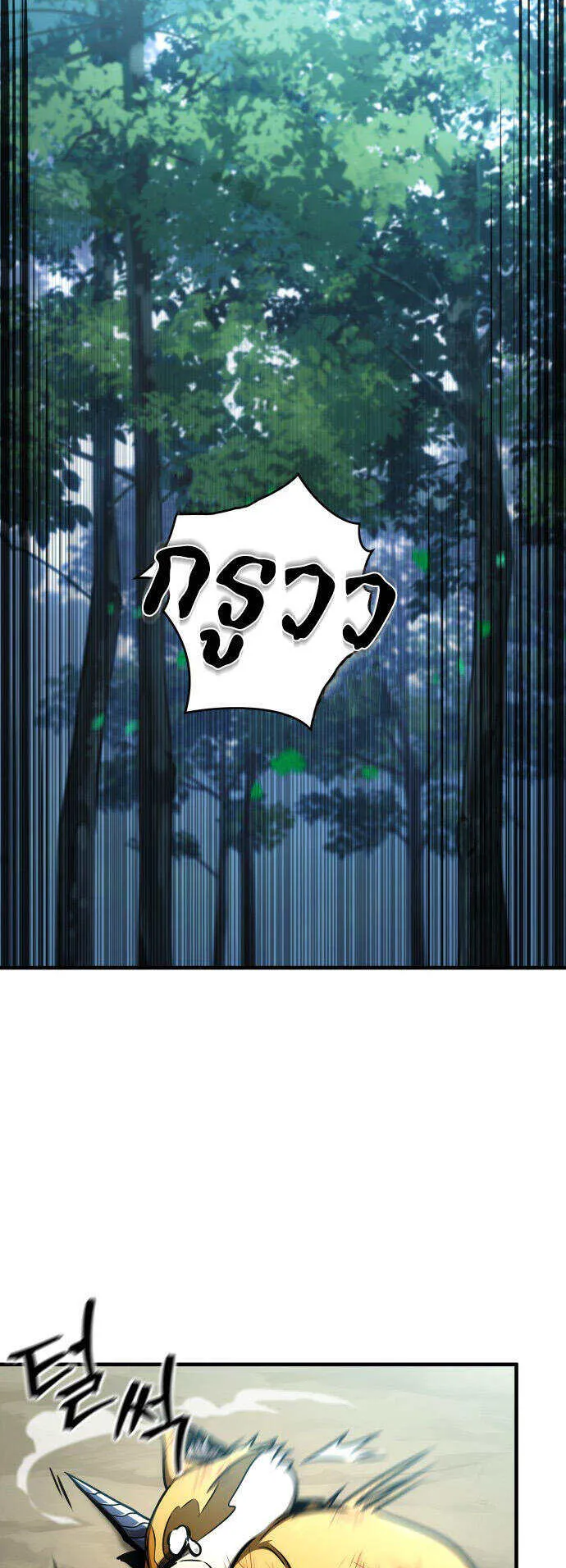 My Exclusive Tower Guide ตอนที่ 2 หน้า 13