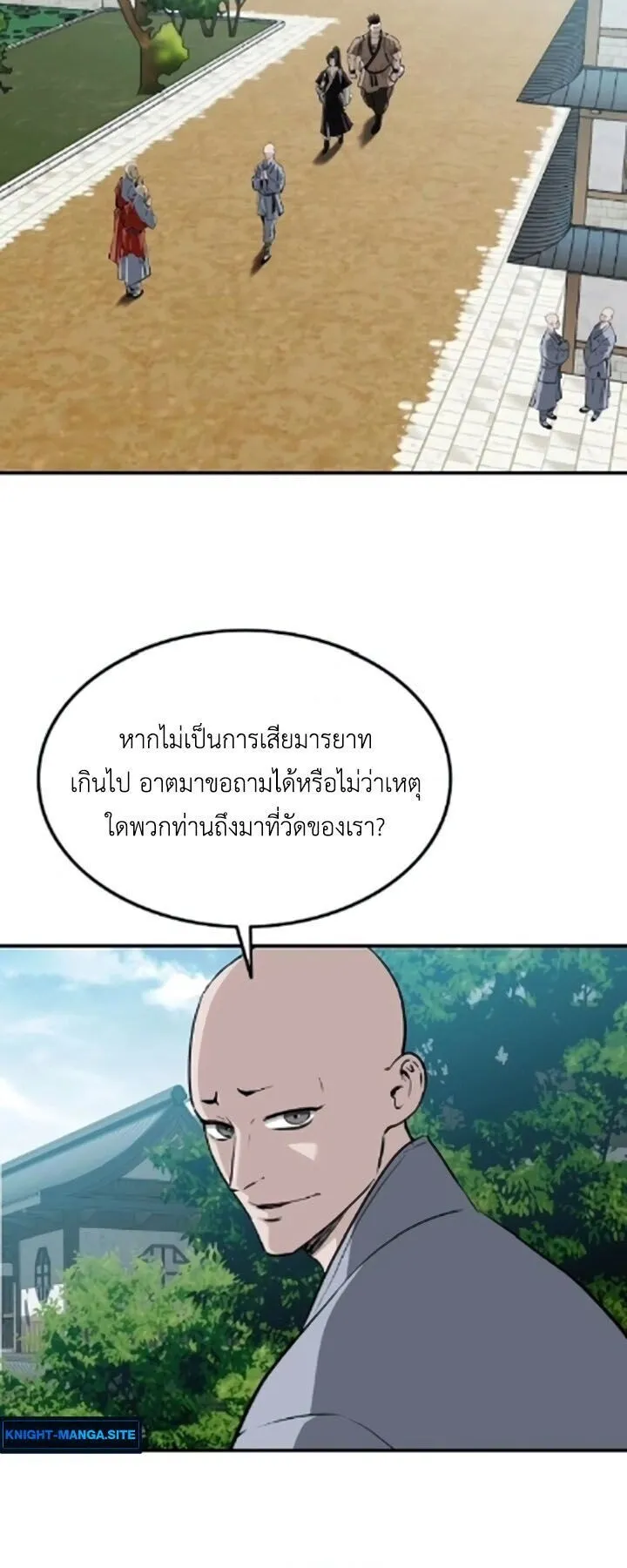 The Supreme Demonic Sword ตอนที่ 27 หน้า 20
