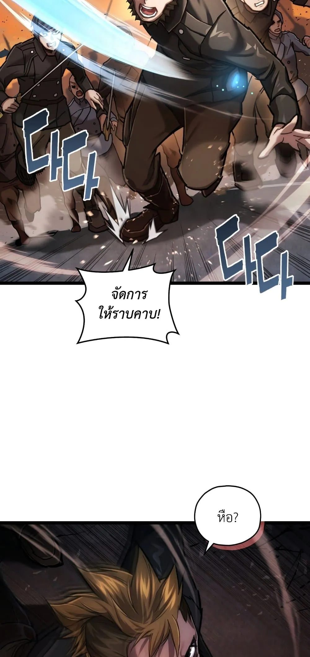 Relife Player ตอนที่ 6 หน้า 8