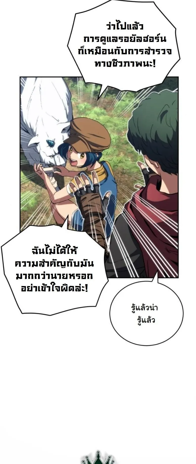 Wild Ranker ตอนที่ 10 หน้า 7