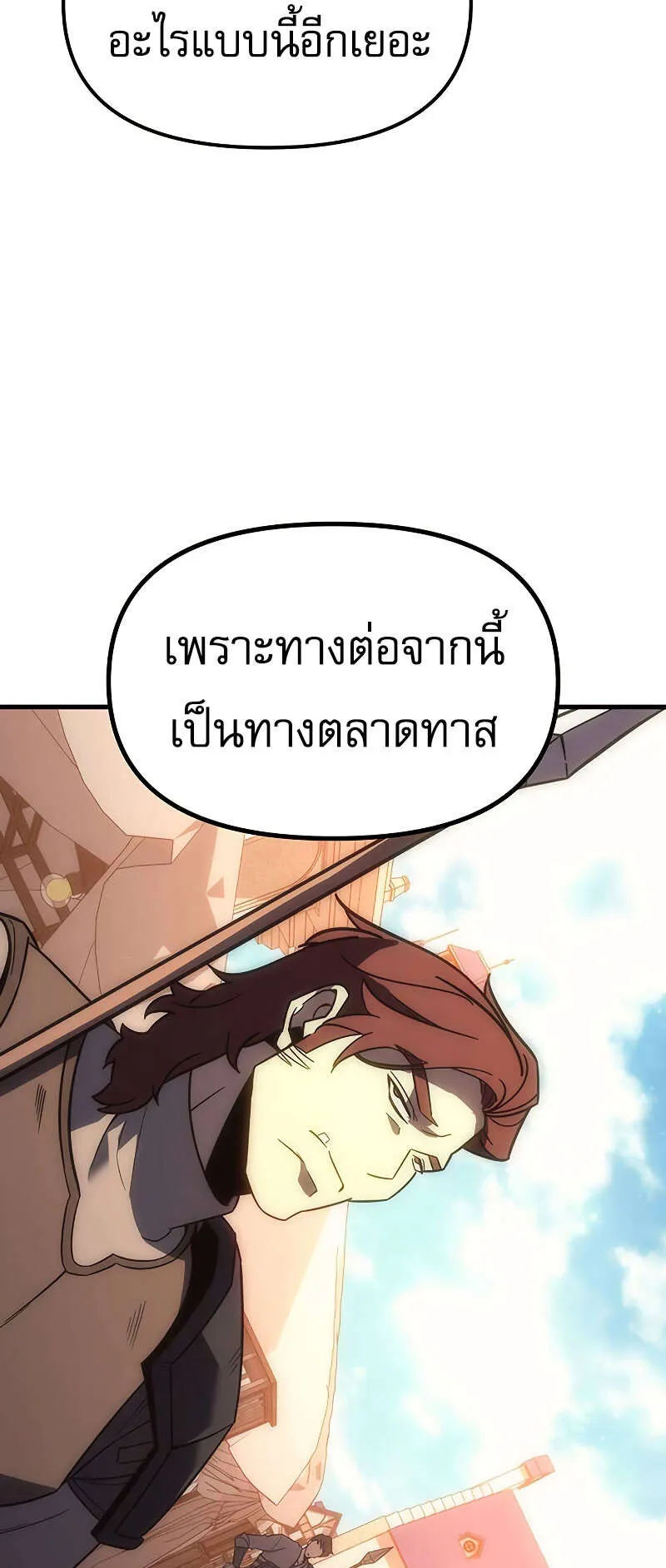 Regressor of the Fallen Family ตอนที่ 7 หน้า 53