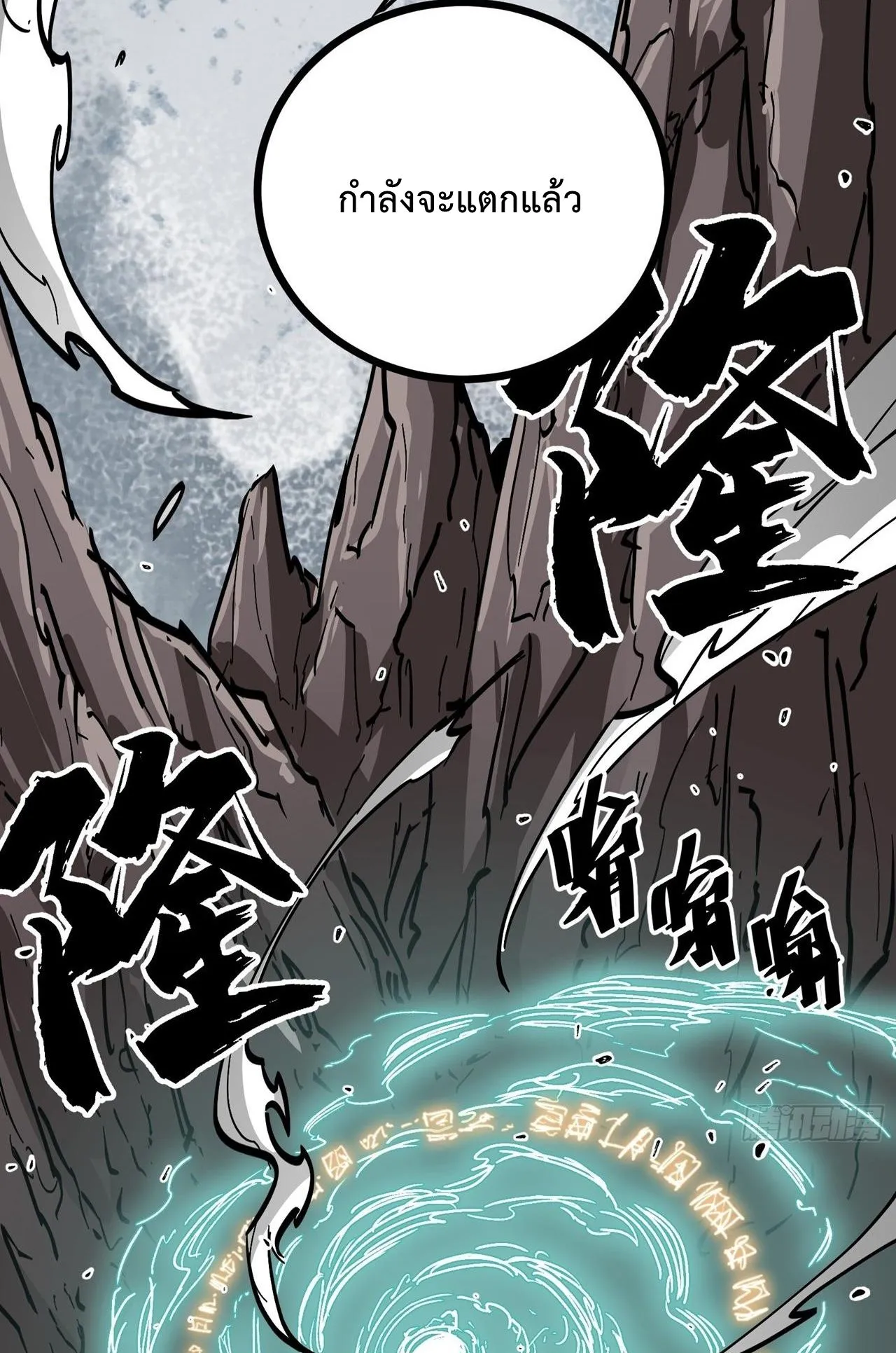 Immortal Fairy, Please Listen to My Explanation ตอนที่ 11 หน้า 68