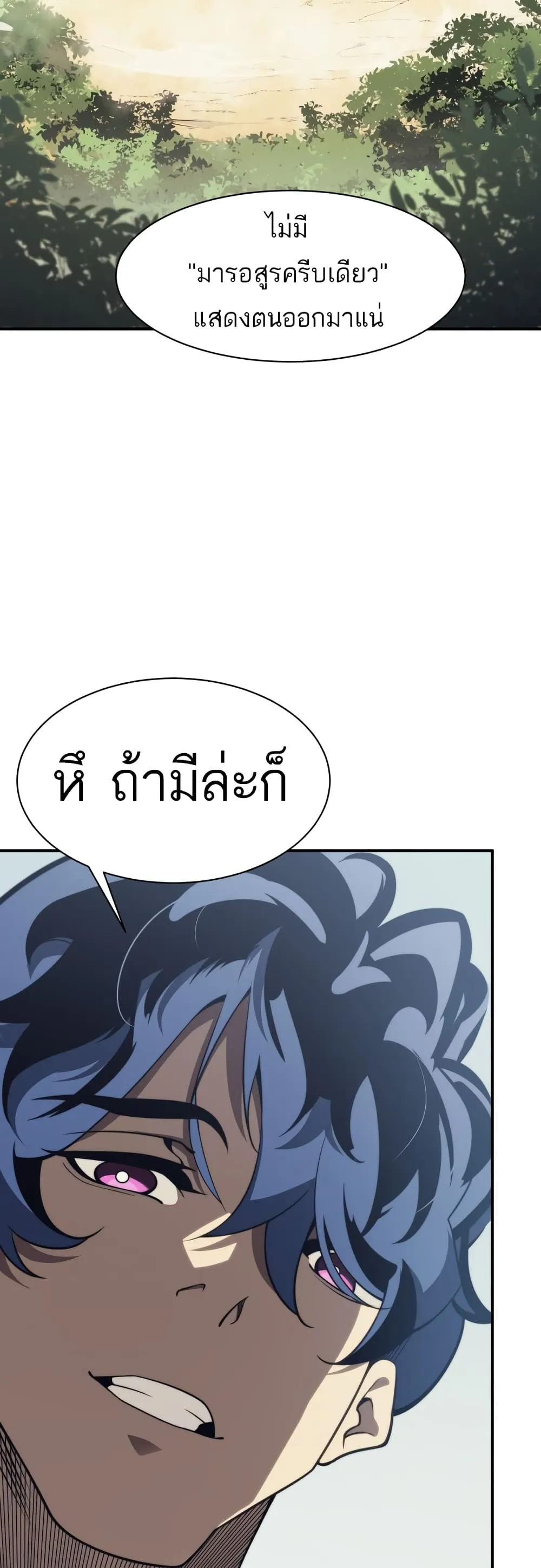 Demonic Evolution ตอนที่ 4 หน้า 39