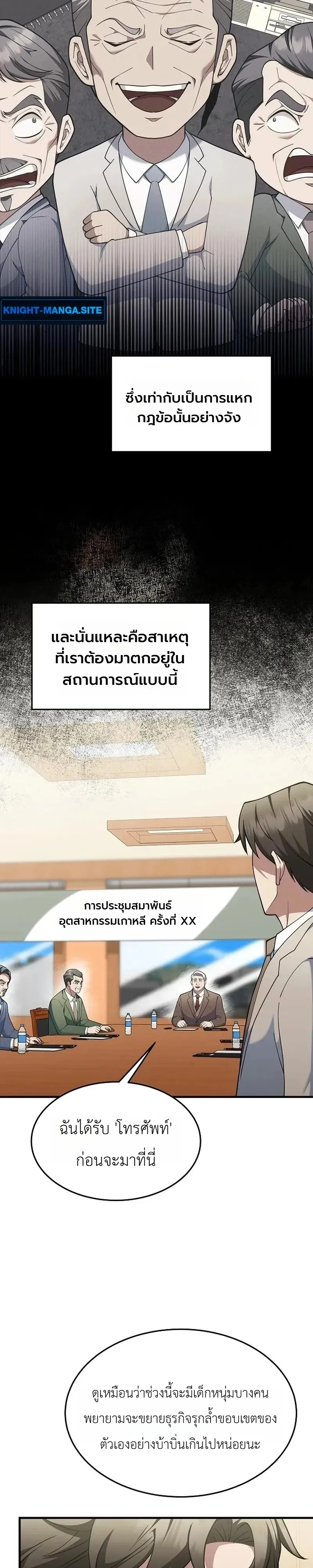 The Chairman Who Wants to Slack Off and Enjoy Life ตอนที่ 18 หน้า 17