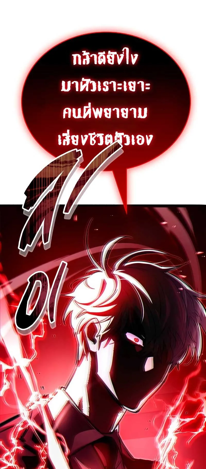 The Player Hides His Past ตอนที่ 39 หน้า 97