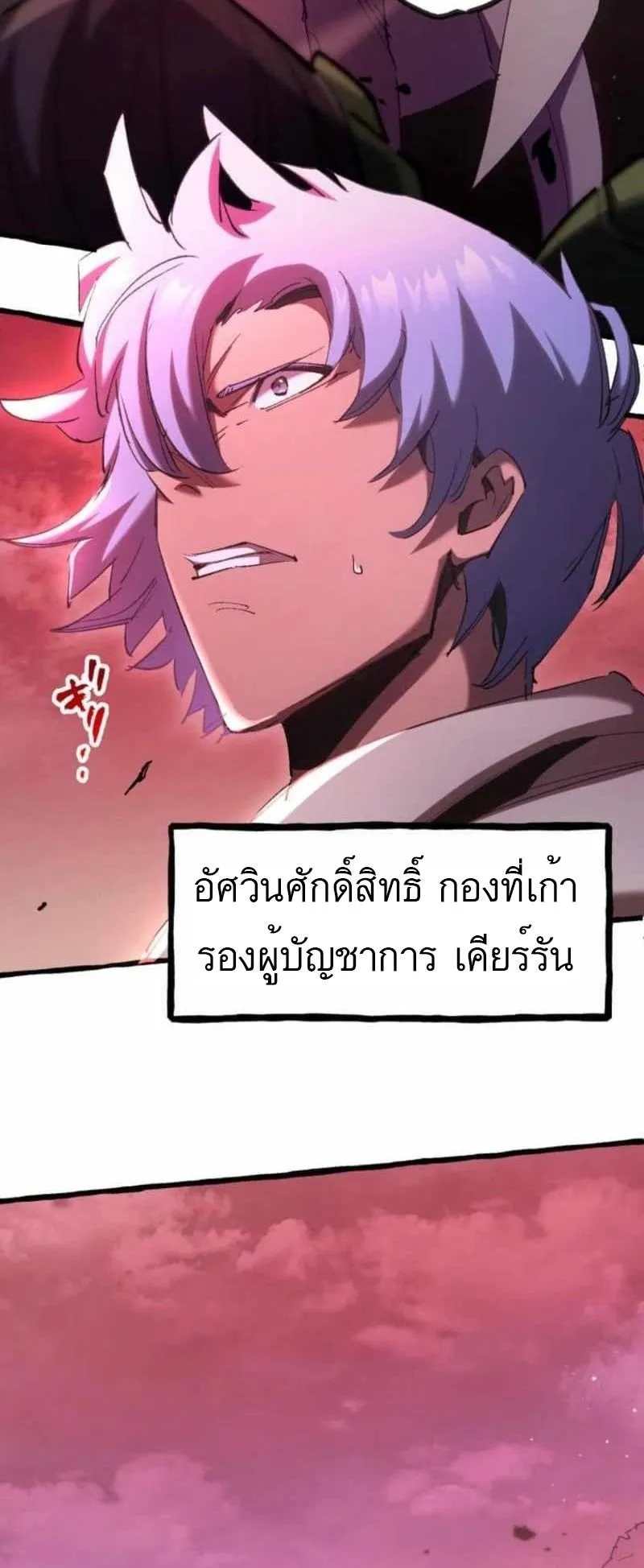 The Low-Level Knight, Unrivaled by Forbidden Flames ตอนที่ 1 หน้า 14