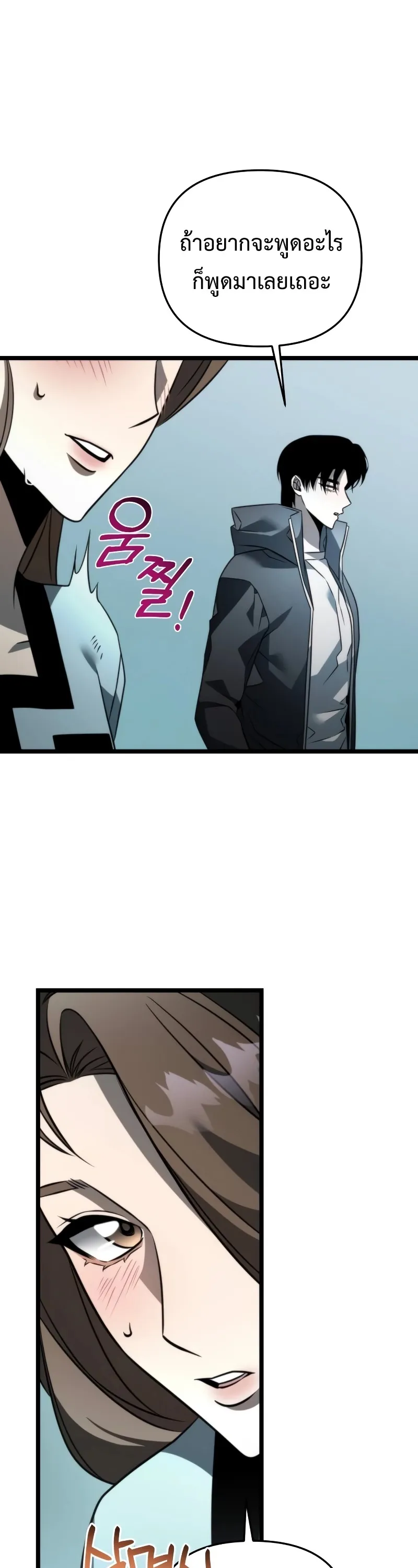 Reincarnator ตอนที่ 16 หน้า 20