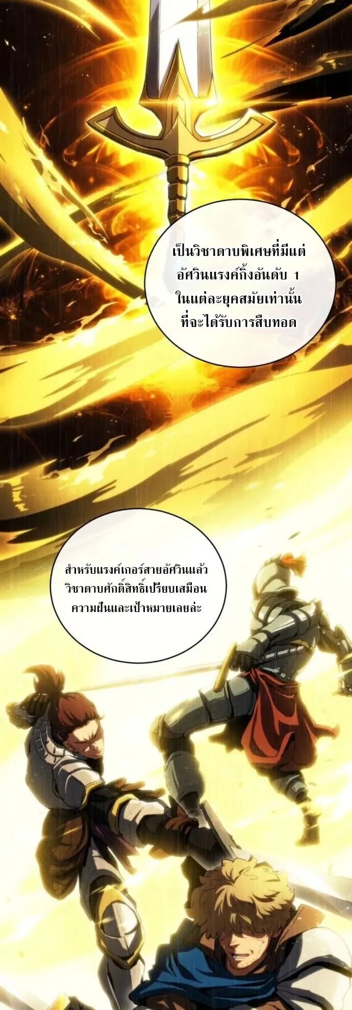 Wild Ranker ตอนที่ 26 หน้า 14