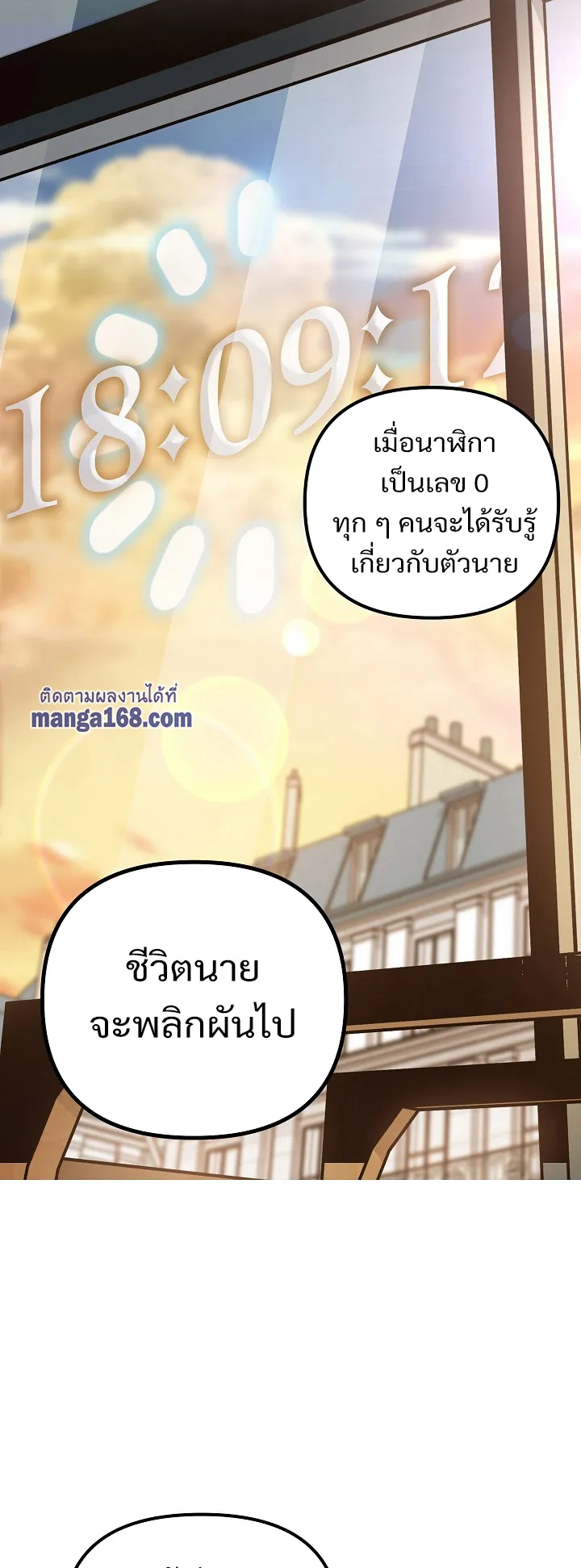 SSS-Class Suicide Hunter ตอนที่ 18 หน้า 38