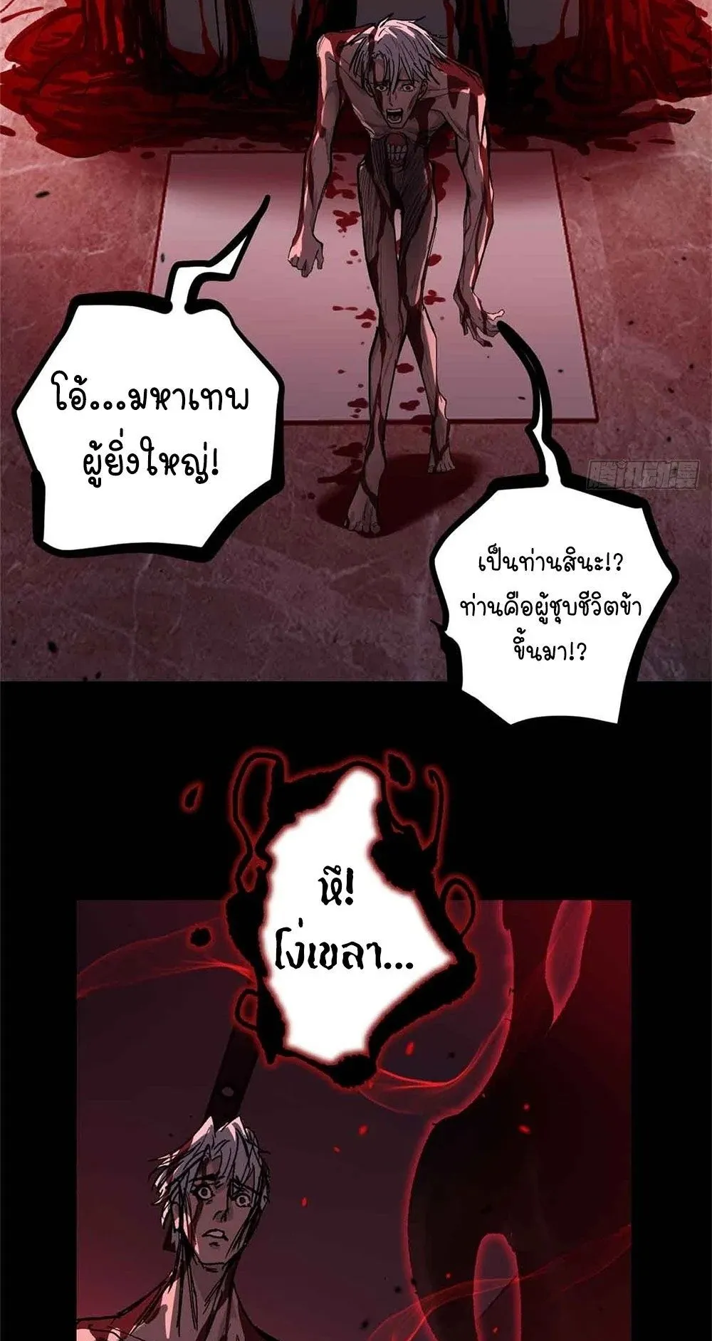 Gatekeeper of the Boundless Worlds ตอนที่ 46 หน้า 25