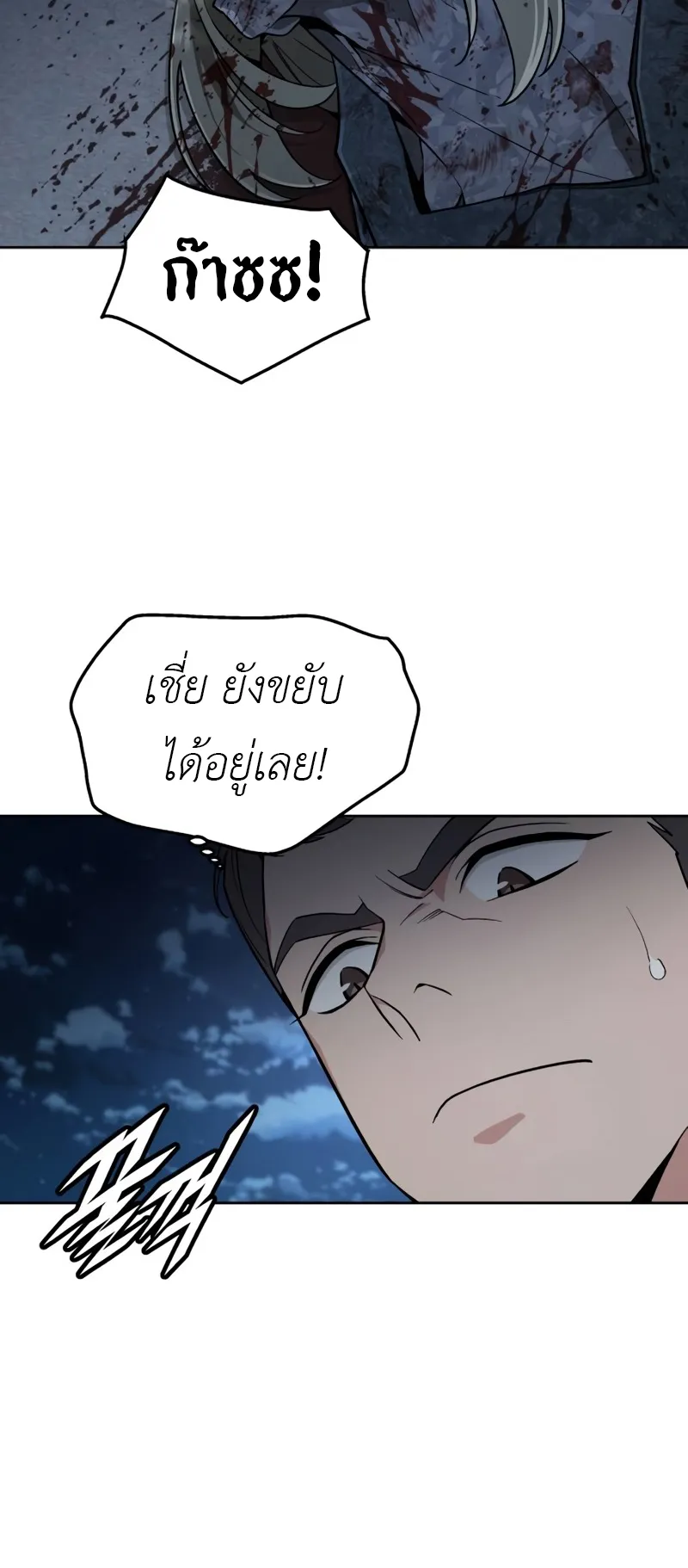 Apocalyptic Chef Awakening ตอนที่ 6 หน้า 39