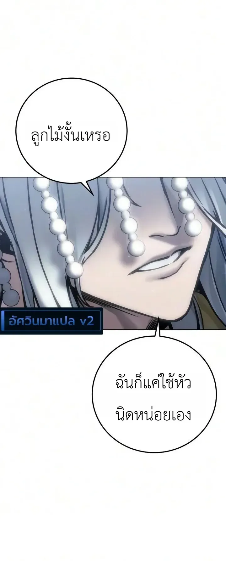 The End of the World War ตอนที่ 7 หน้า 10