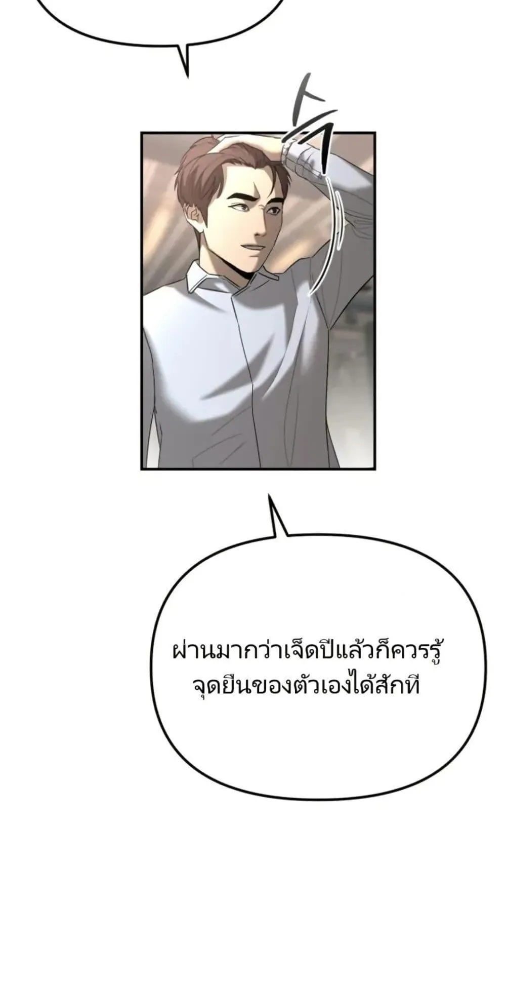 The Cop Is Too Strong ตอนที่ 1 หน้า 58