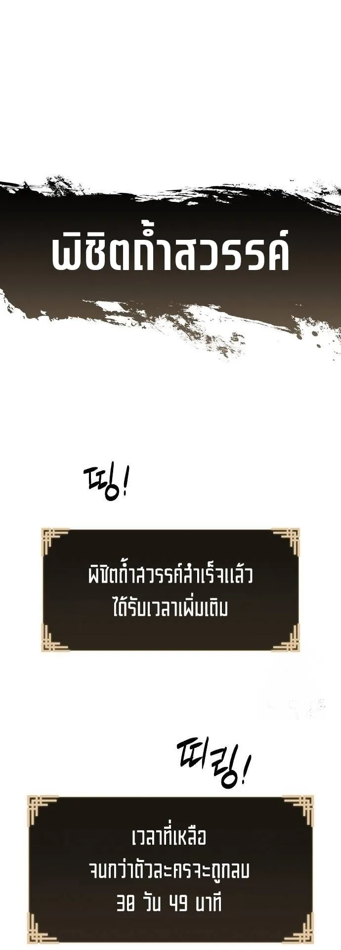 Reincarnated into a Cursed Game ตอนที่ 4 หน้า 19