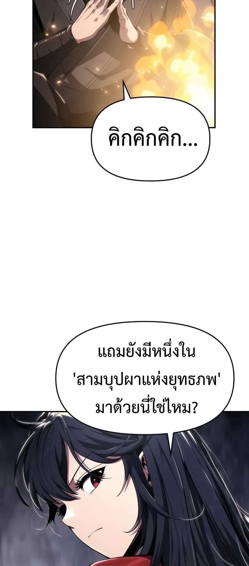 The Poison Master of Sacheon Tang Clan ตอนที่ 16 หน้า 8