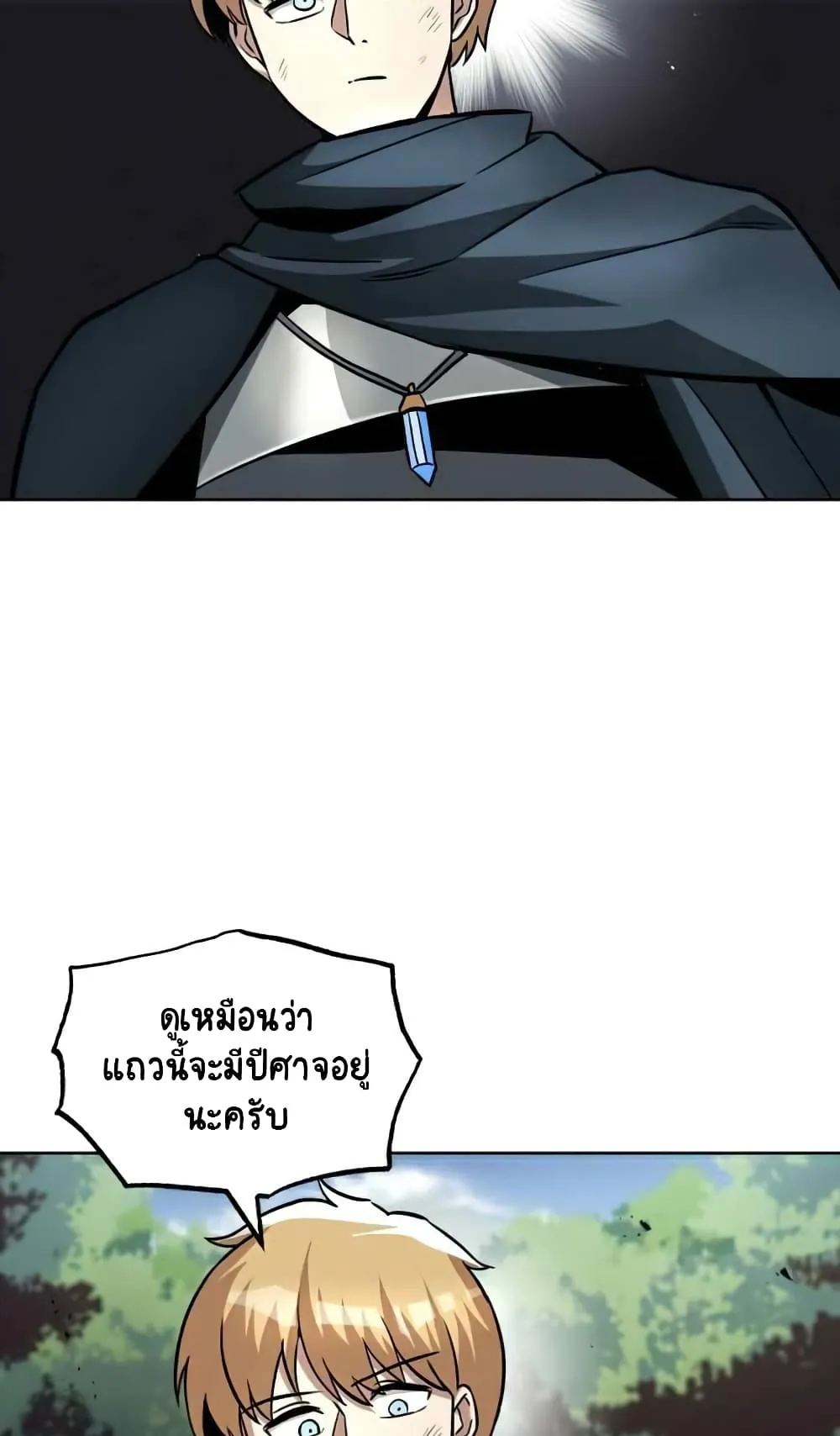 The Lazy Lord Masters the Sword ตอนที่ 37 หน้า 37