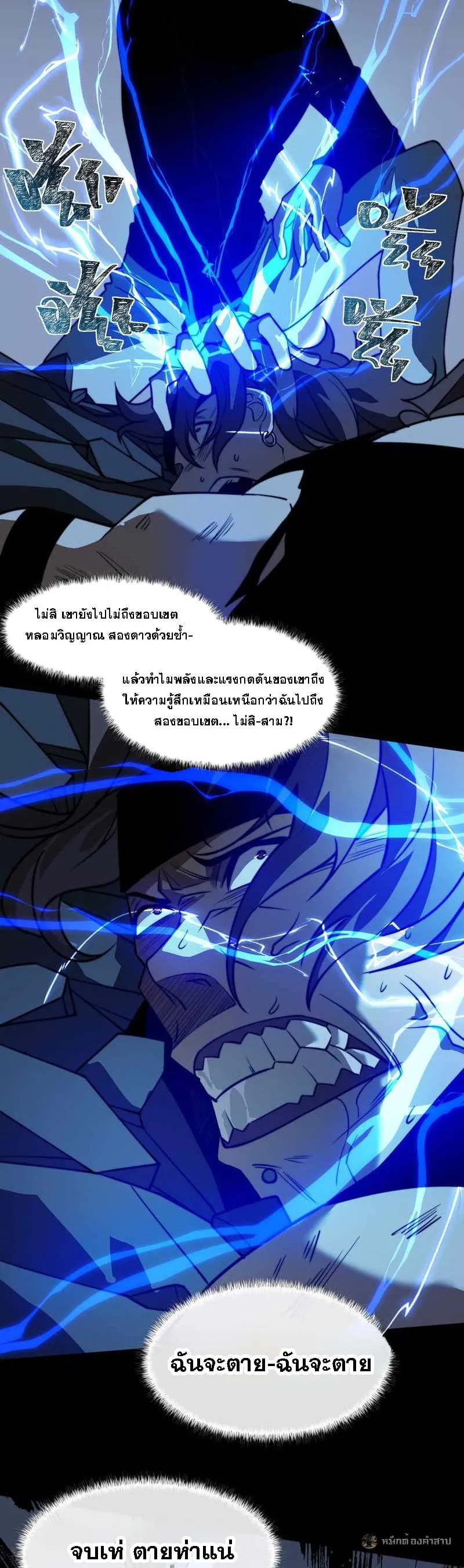 After breaking up with the school beauty, I became a martial arts master ตอนที่ 30 หน้า 29
