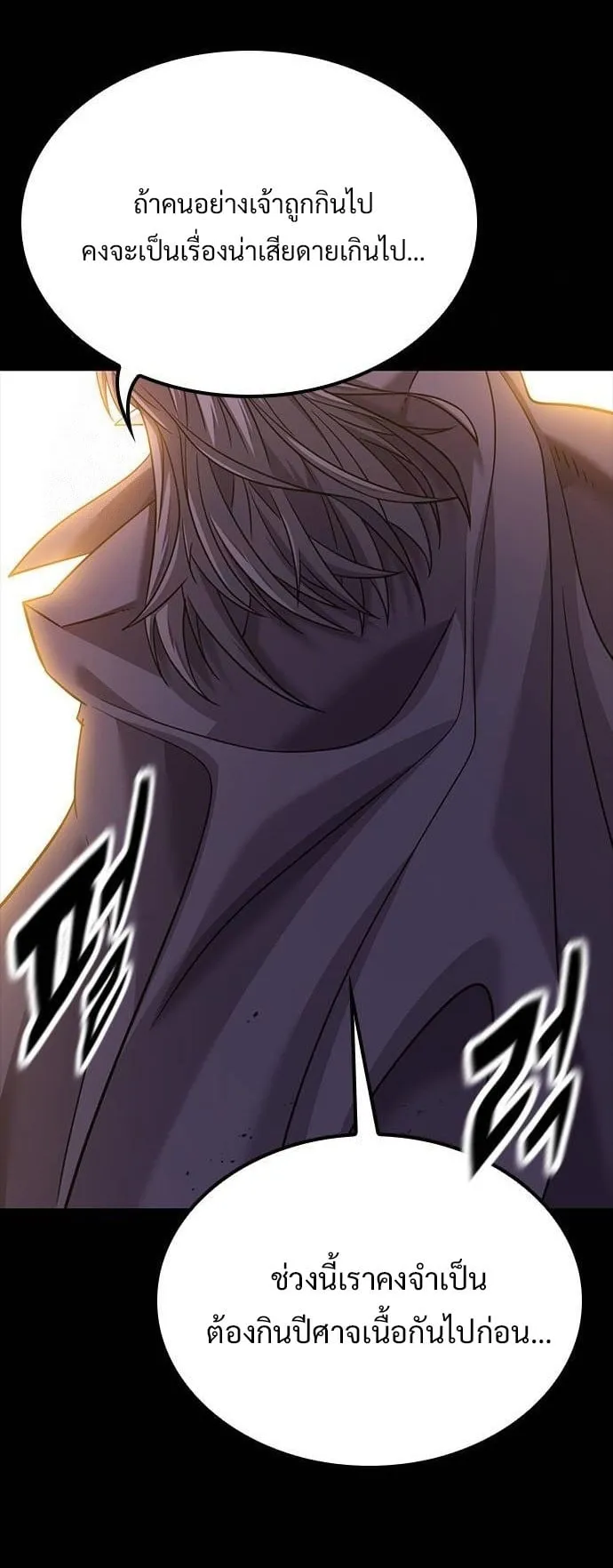 What a Bountiful Harvest, Demon Lord! ตอนที่ 20 หน้า 25