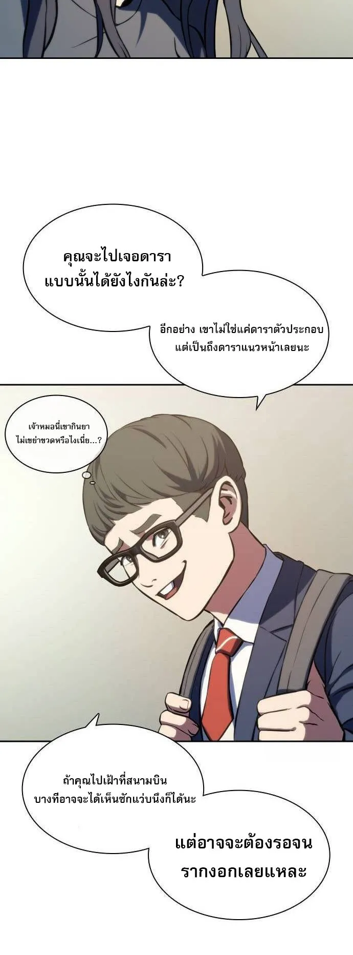 Frozen Warrior ตอนที่ 3 หน้า 37