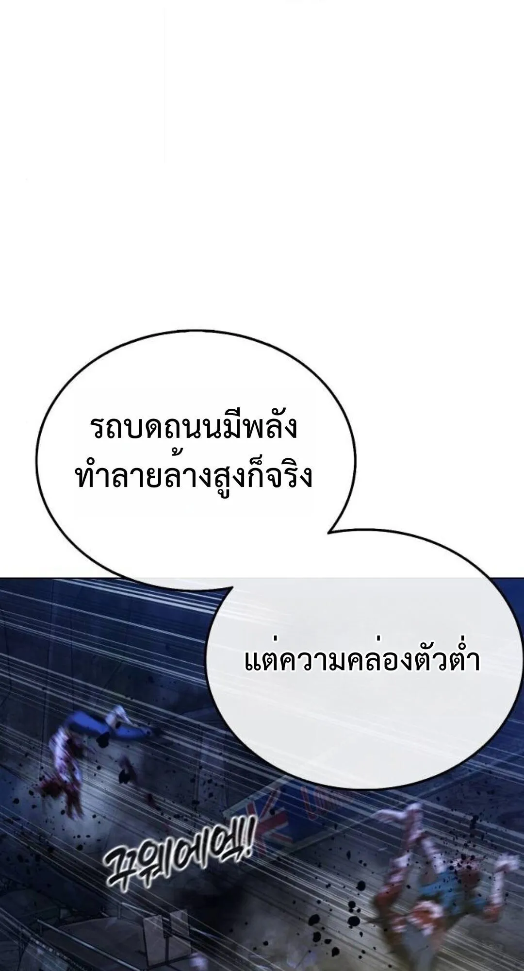 Zombie Papa ตอนที่ 7 หน้า 41