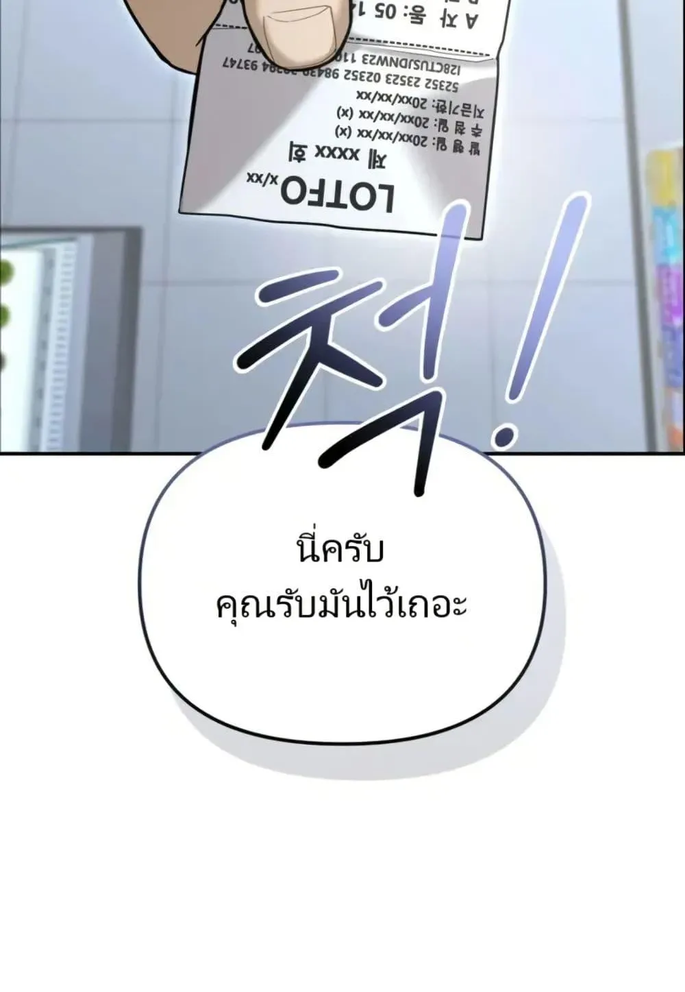 The Cop Is Too Strong ตอนที่ 9 หน้า 148
