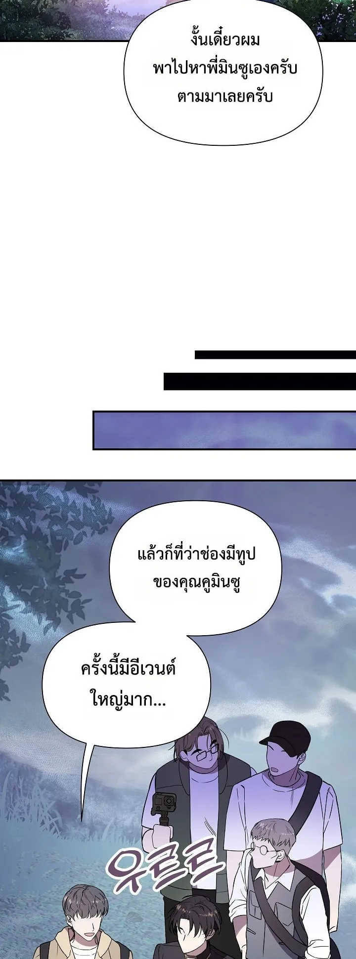 Somebody Stop the Pope ตอนที่ 4 หน้า 24