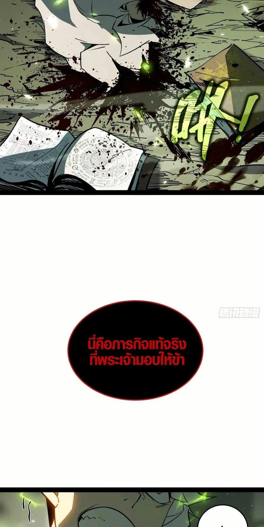 Full-Time Awakening ตอนที่ 1 หน้า 61