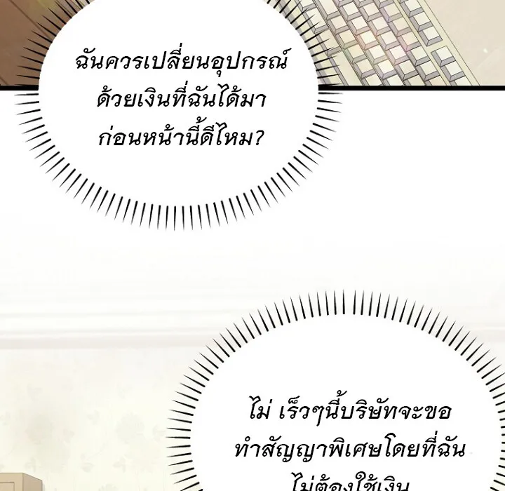 The Crazy Genius Composer Returns ตอนที่ 2 หน้า 123