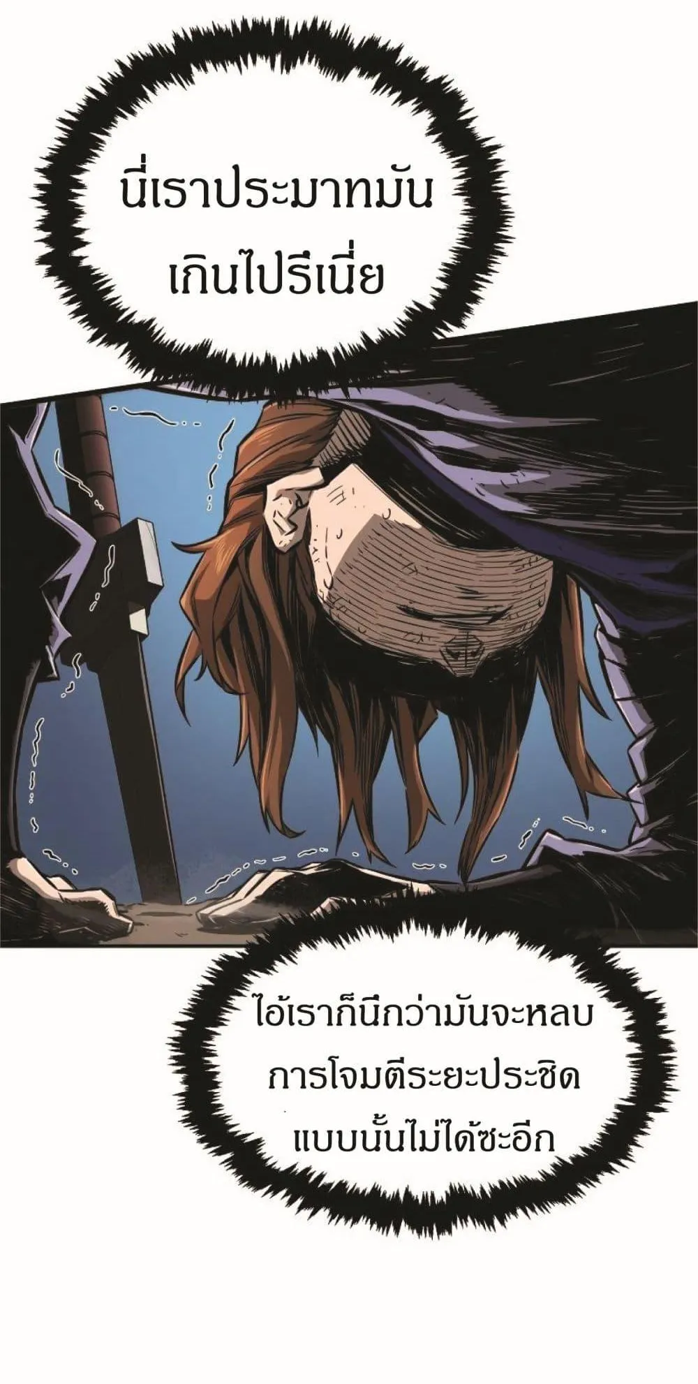 Absolute Sword Sense ตอนที่ 2 หน้า 57