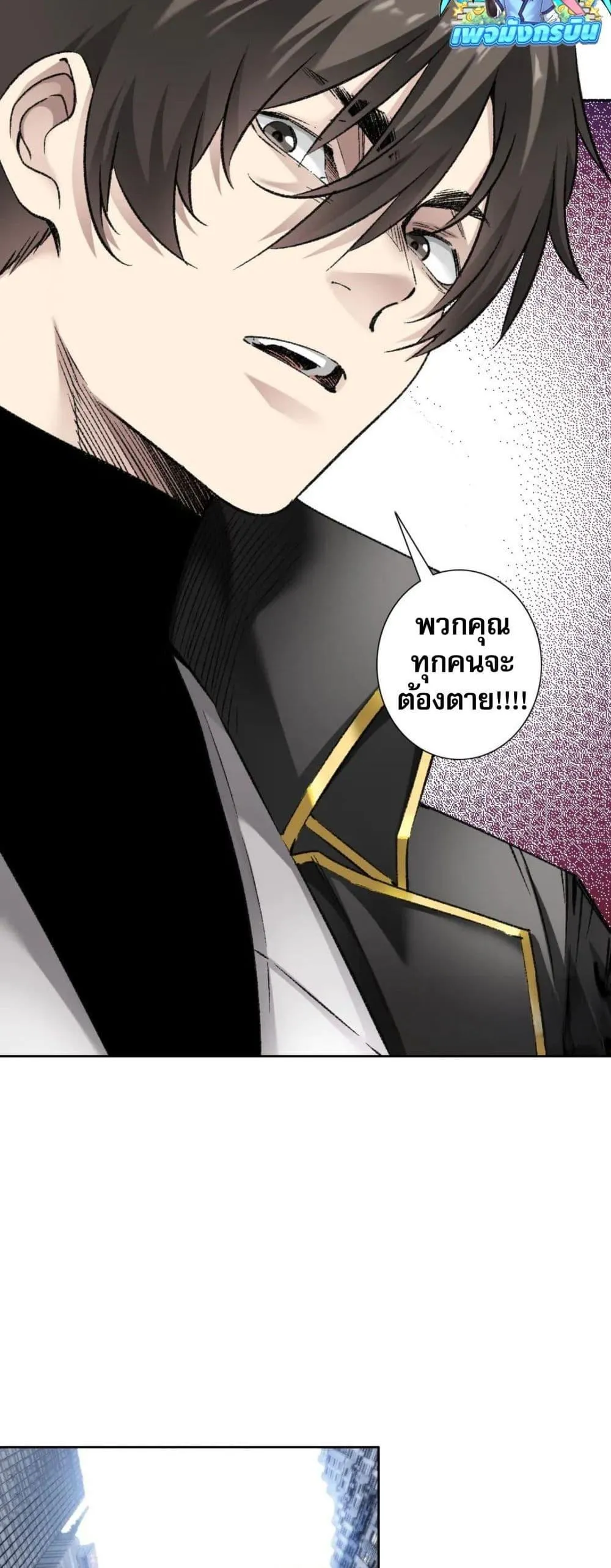 I Created a Salvation Organization ตอนที่ 17 หน้า 4