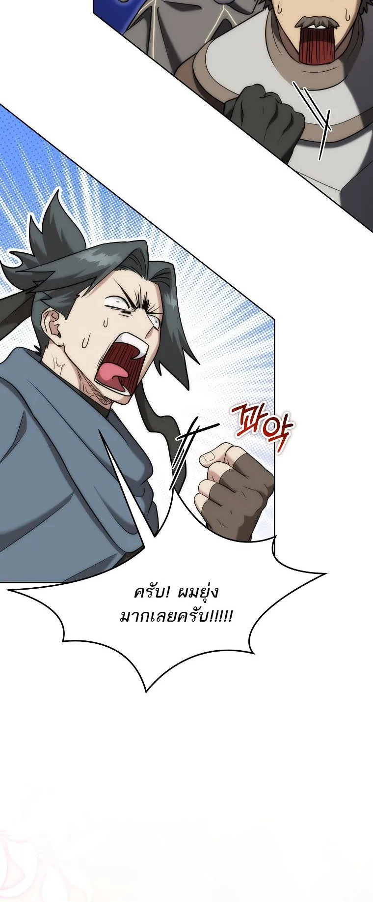 Barbarian’s Adventure in a Fantasy World ตอนที่ 13 หน้า 45