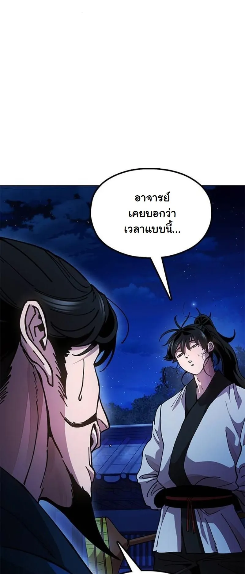 Chronicles of the Lazy Sovereign ตอนที่ 12 หน้า 20