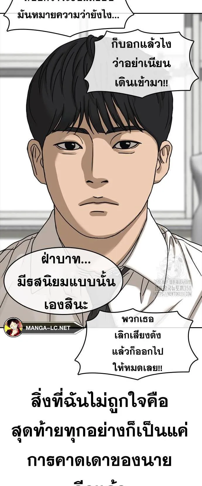 Loser Life 2 ตอนที่ 36 หน้า 7