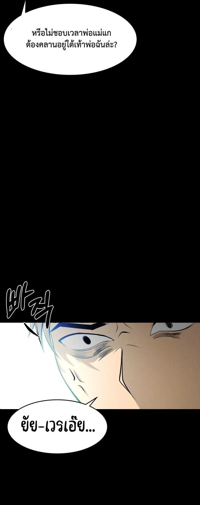 Raising Hell ตอนที่ 1 หน้า 52