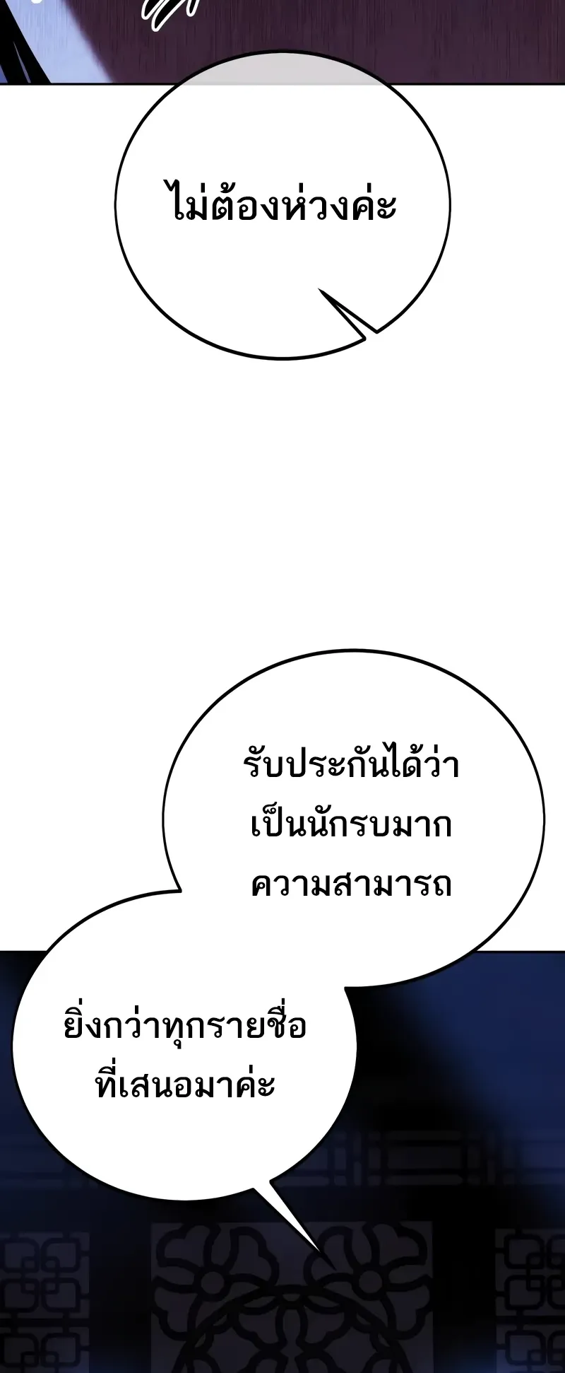 I Killed an Academy Player ตอนที่ 57 หน้า 86