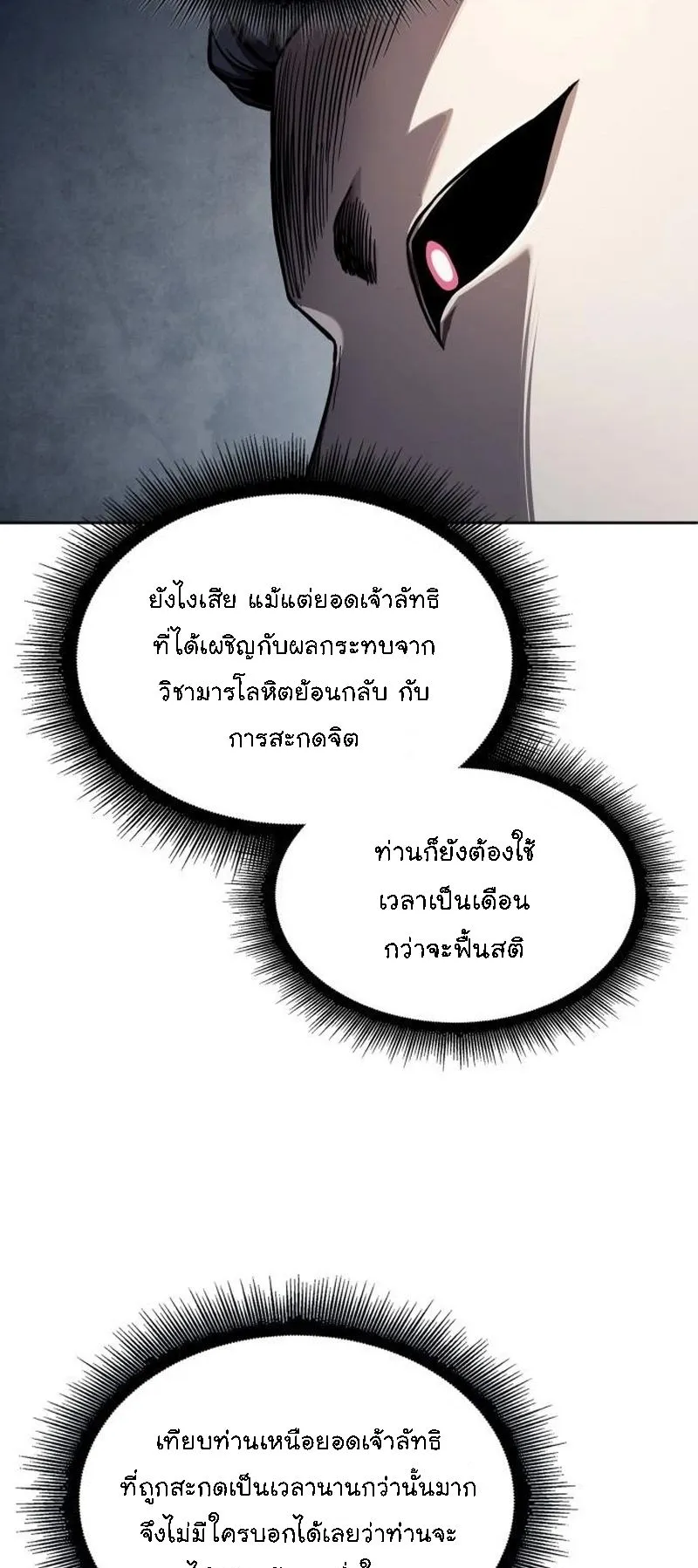 Nano Machine Chapter 278 หน้า 39