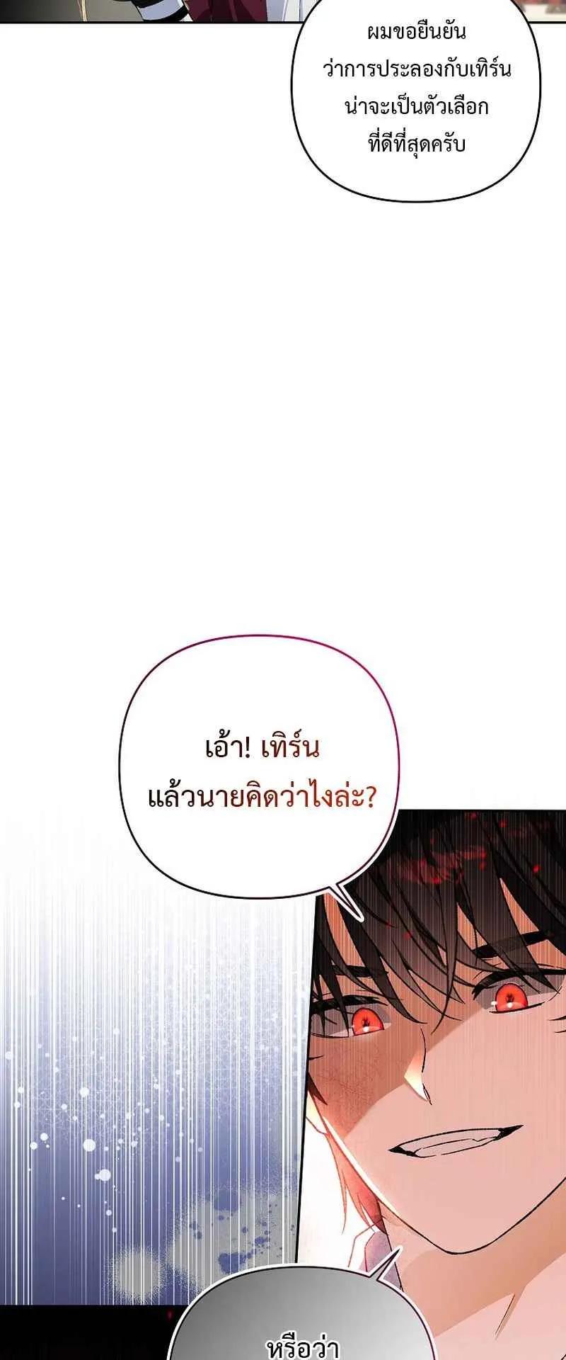 I Became the Genius Bastard of a Noble Dark Clan ตอนที่ 4 หน้า 25