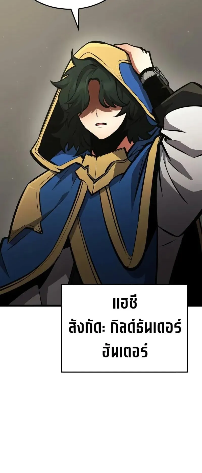 Emperor of Solo Play ตอนที่ 16 หน้า 93