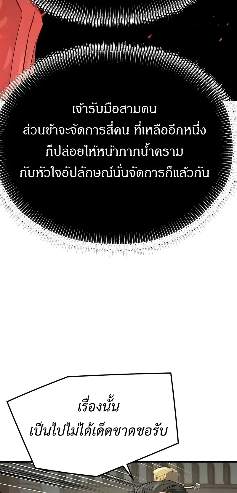 Absolute Regression ตอนที่ 110 หน้า 89