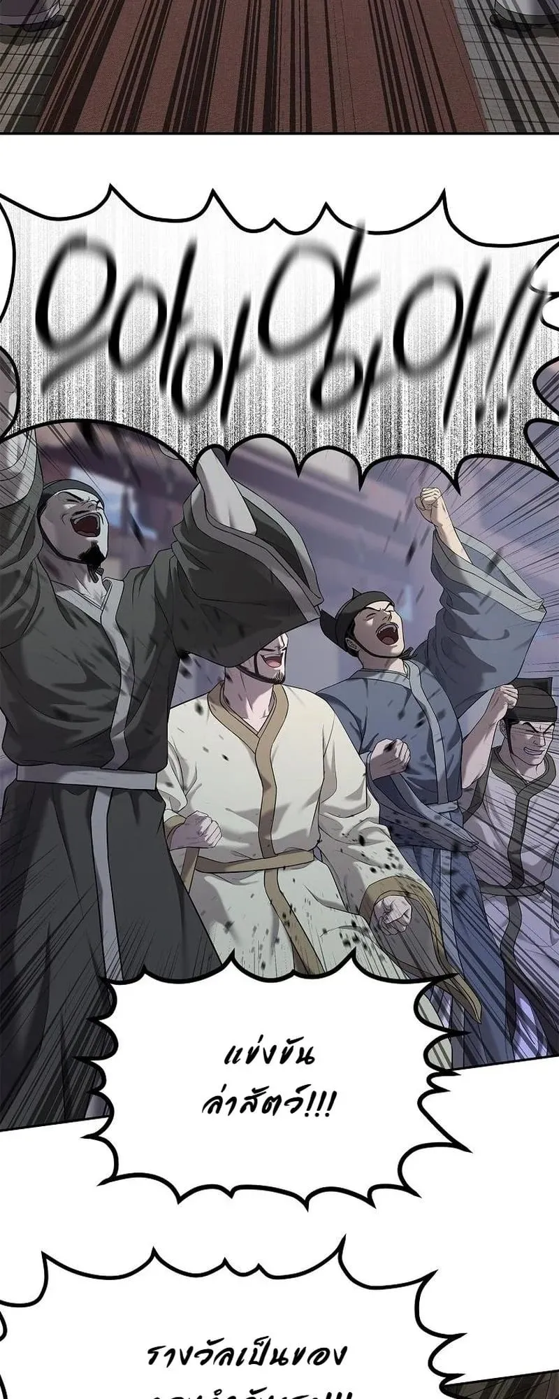 The Iron Emperor ตอนที่ 34 หน้า 31