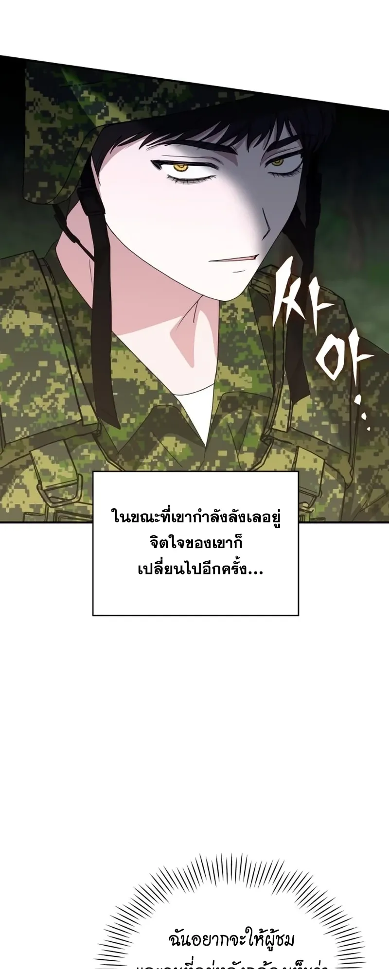 I Was Immediately Mistaken for a Monster Genius Actor ตอนที่ 67 หน้า 37