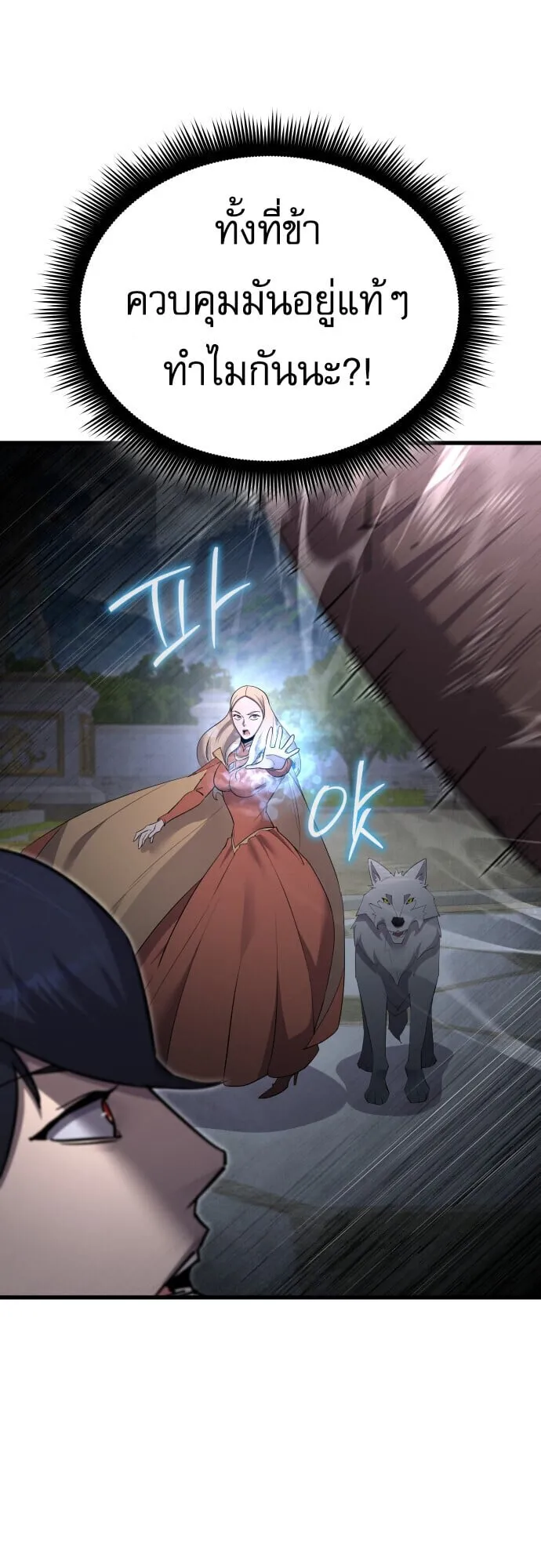 The Genius Mage Who Uses His Fists ตอนที่ 67 หน้า 4