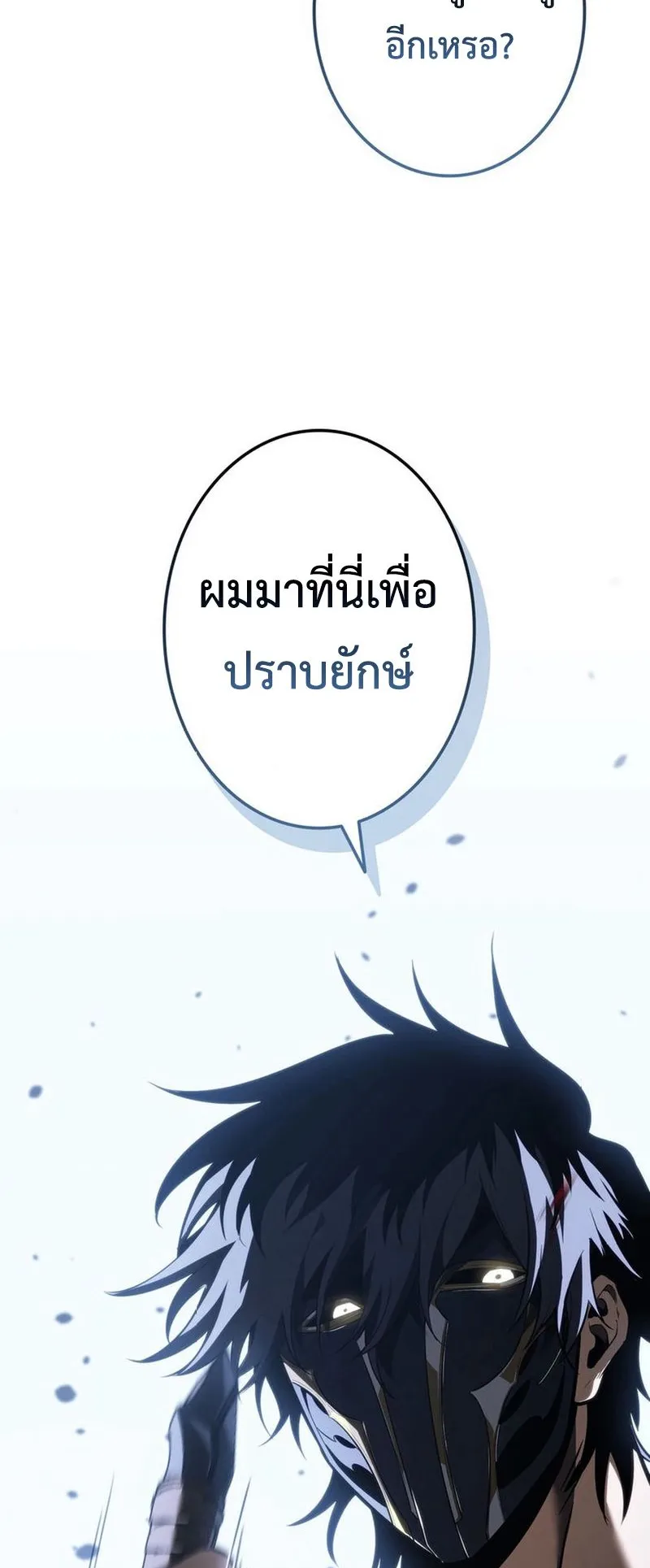 Reincarnator’s Stream ตอนที่ 9 หน้า 49