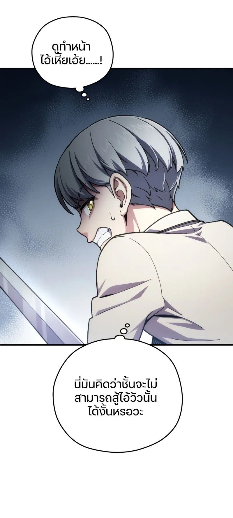 Damn Reincarnation ตอนที่ 11 หน้า 64