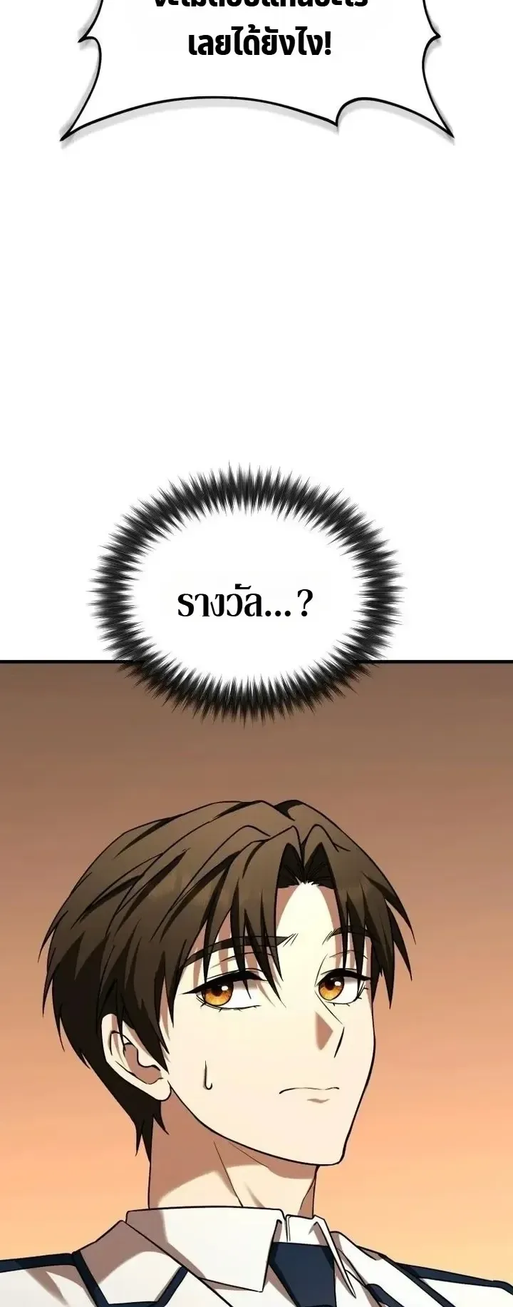 Transcendence Due To A System Error ตอนที่ 10 หน้า 34