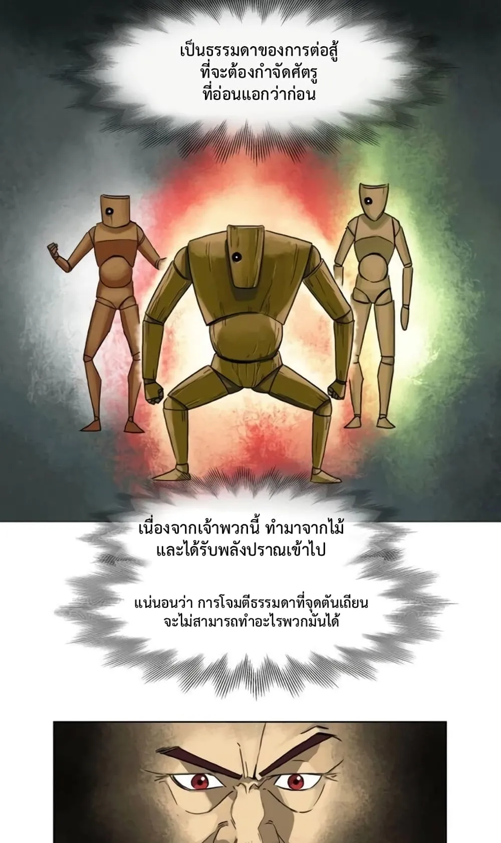 Infinite Level Up in Murim ตอนที่ 3 หน้า 29