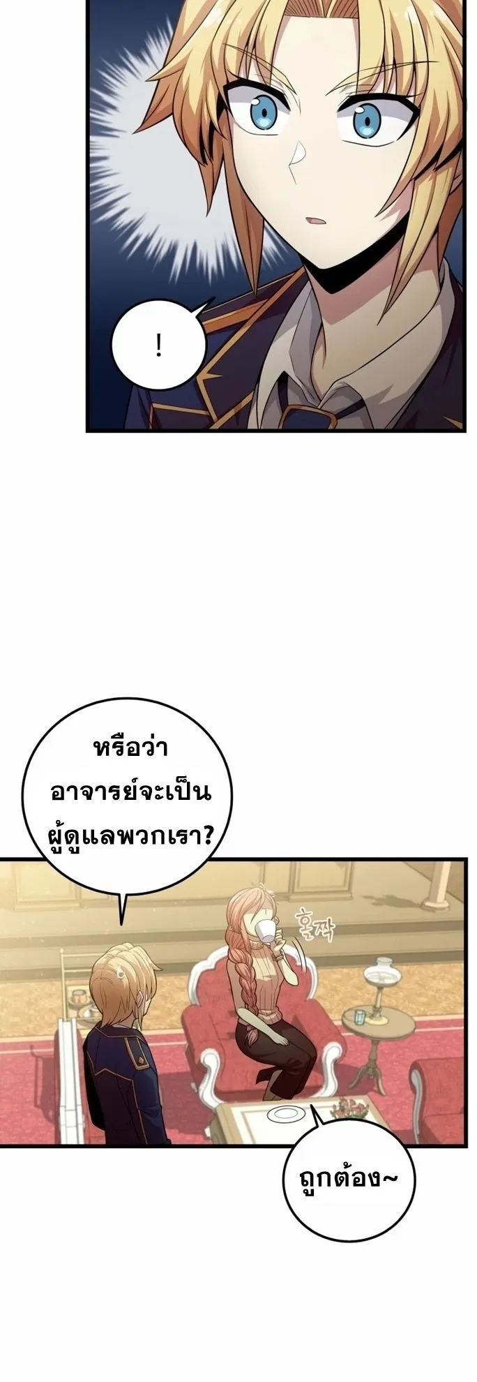 Admission Is a Waste of Time ตอนที่ 3 หน้า 50