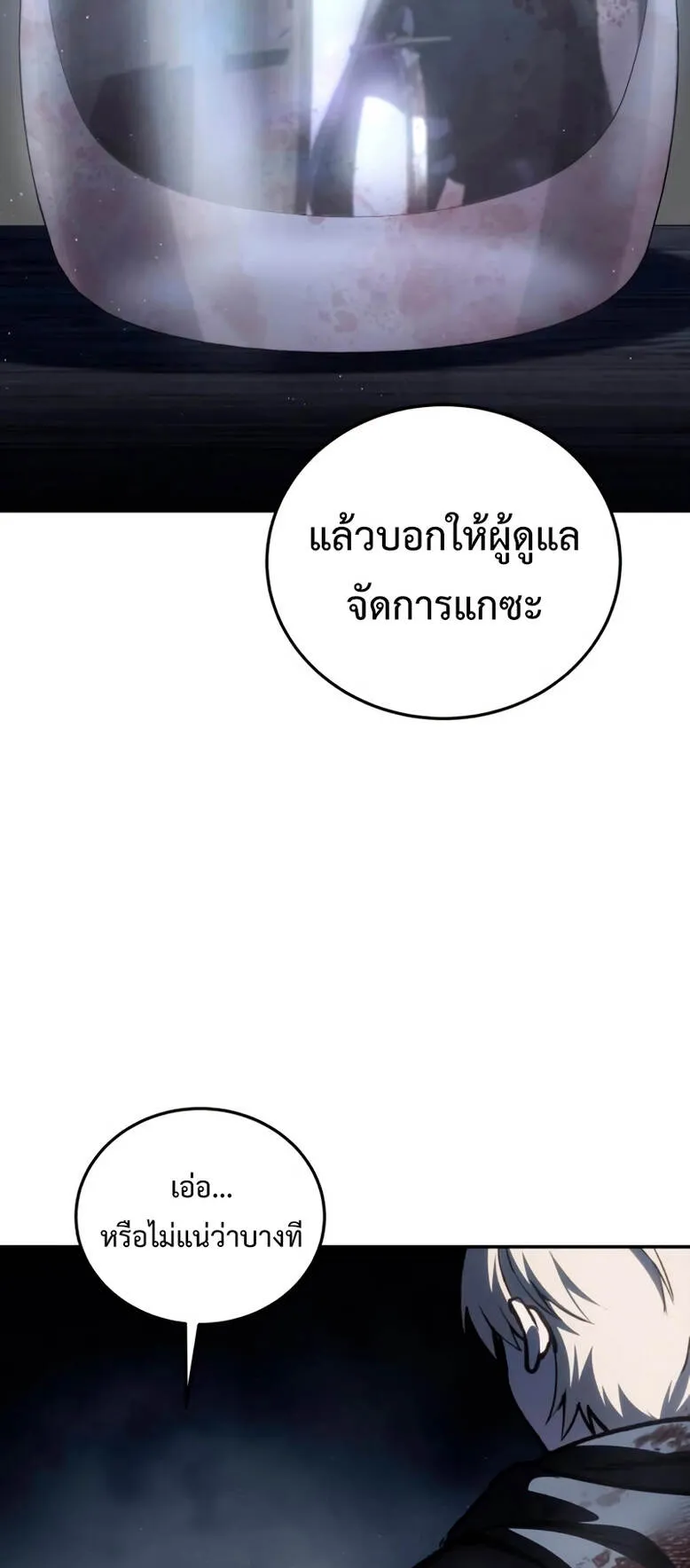 Star-Embracing Swordmaster ตอนที่ 39 หน้า 46