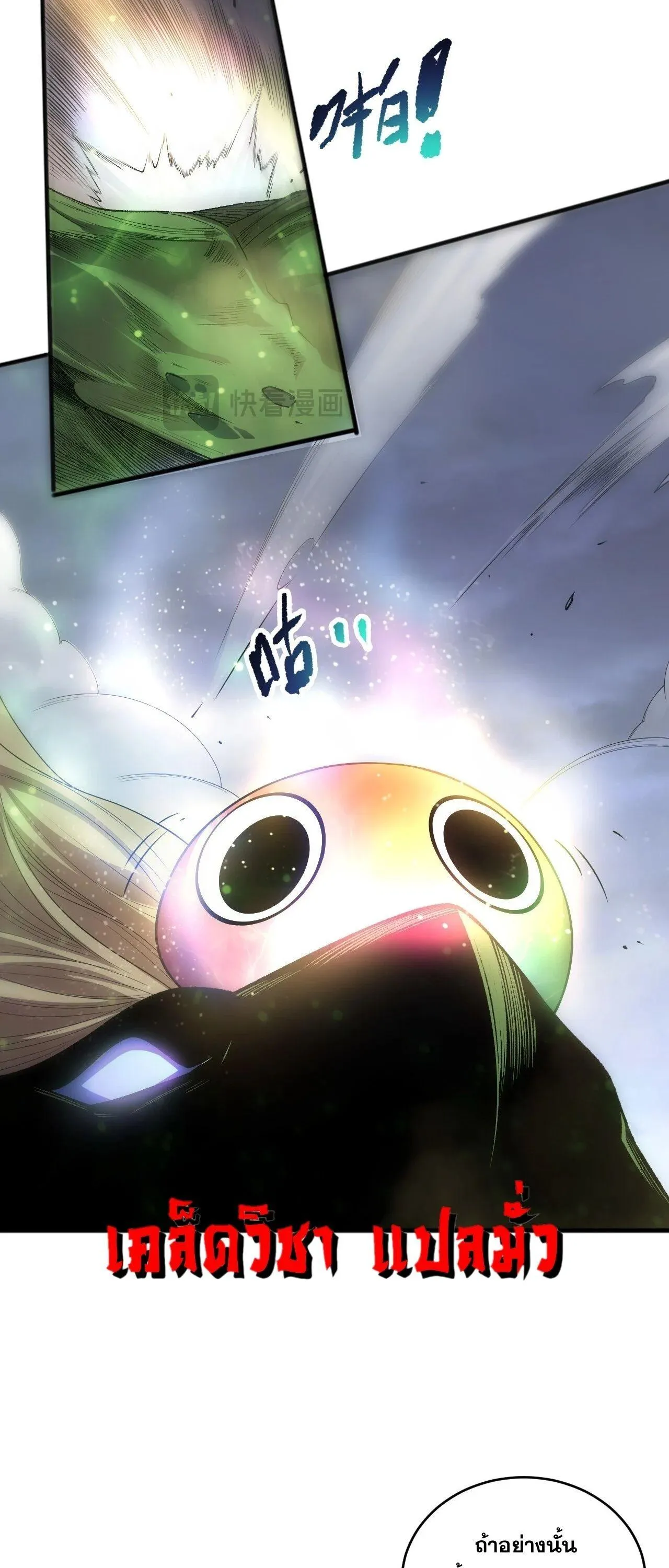 Disastrous Necromancer ตอนที่ 256 หน้า 45